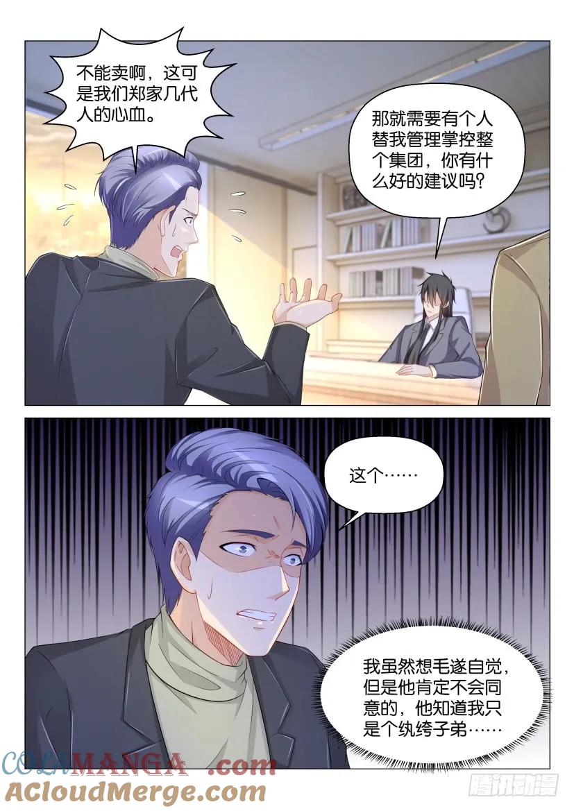 重生之都市修仙 第173话 第170回 第5页