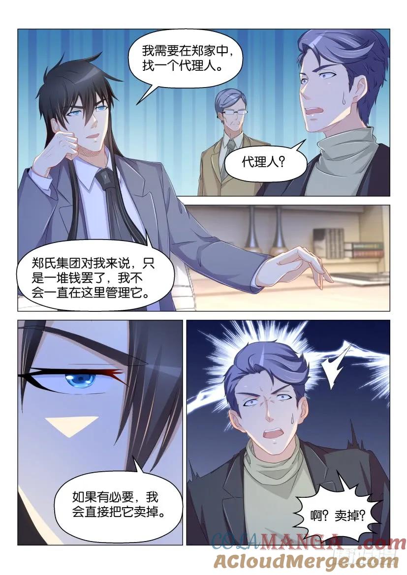 重生之都市修仙 第173话 第170回 第4页