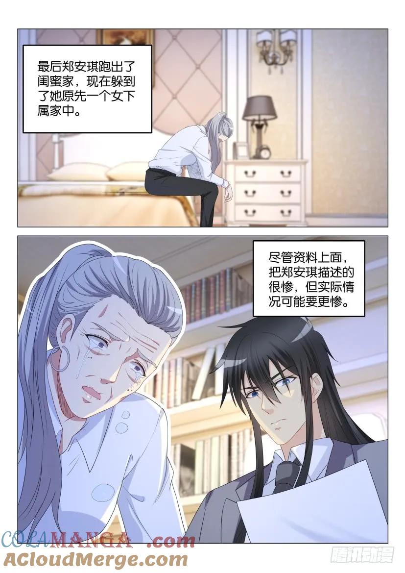 重生之都市修仙 第173话 第170回 第9页