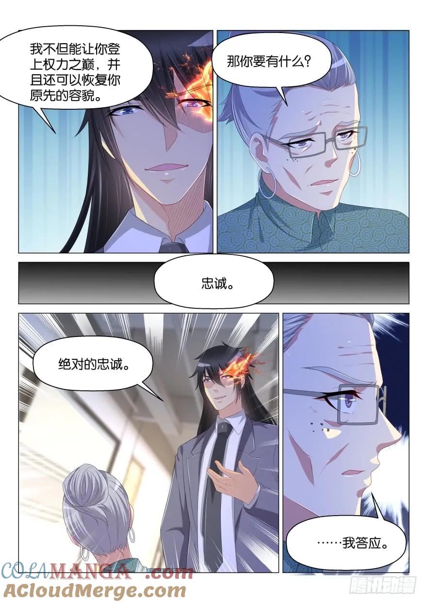 重生之都市修仙 第174话 第171回 第2页