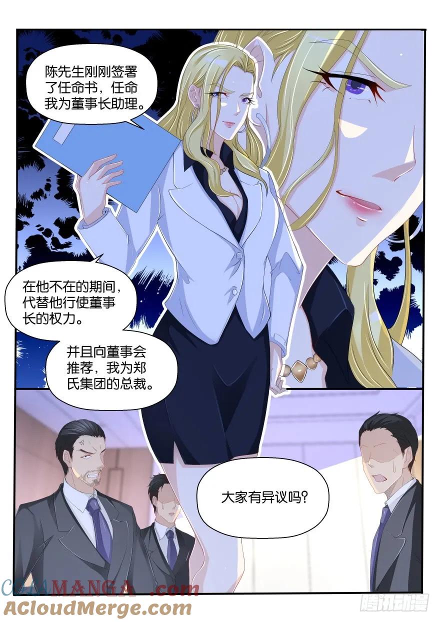 重生之都市修仙 第174话 第171回 第6页