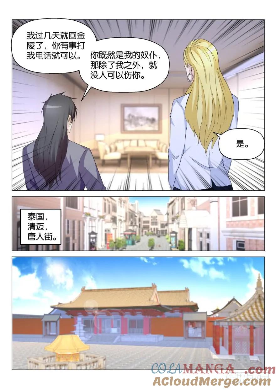 重生之都市修仙 第174话 第171回 第10页