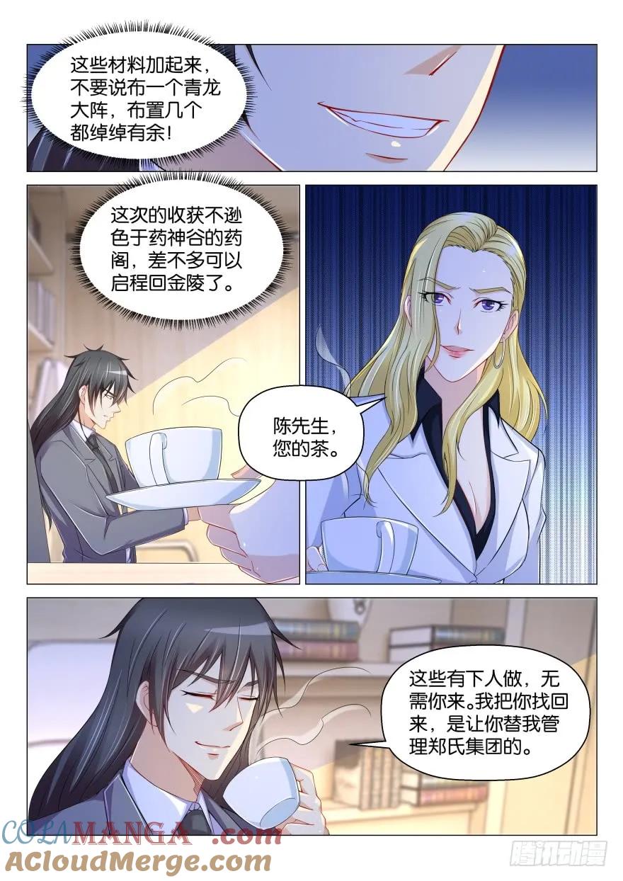 重生之都市修仙 第174话 第171回 第8页