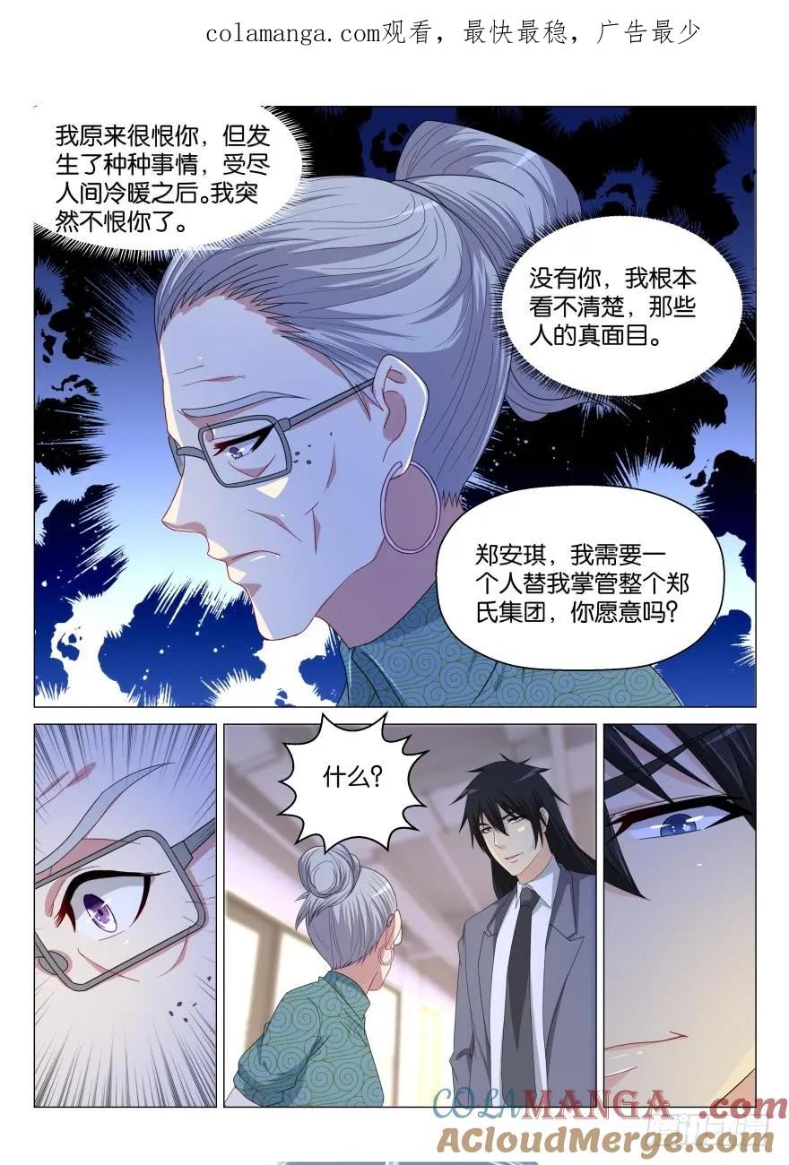 重生之都市修仙 第174话 第171回 第1页