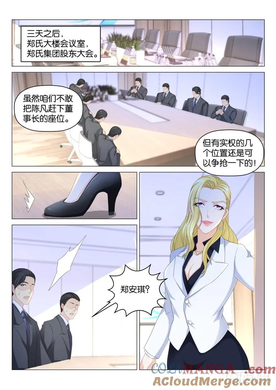 重生之都市修仙 第174话 第171回 第5页