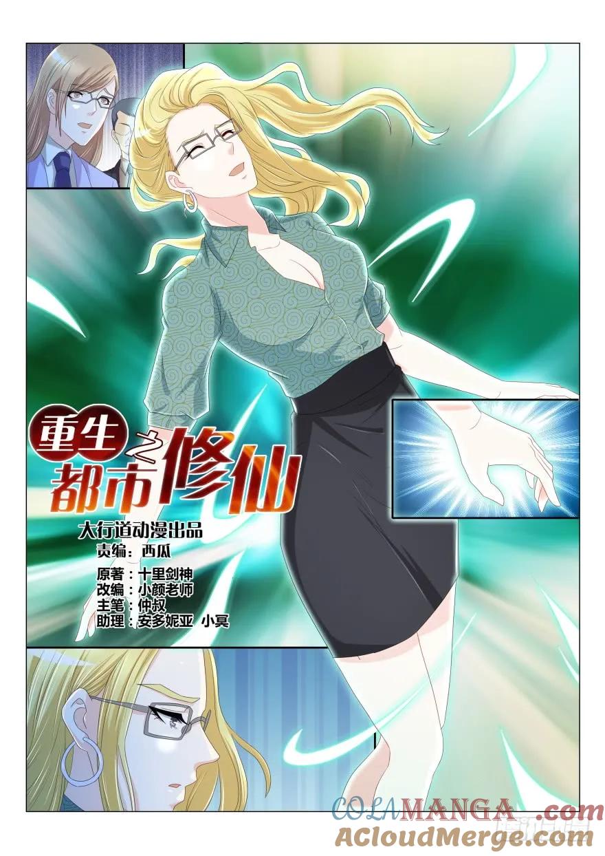 重生之都市修仙 第174话 第171回 第4页