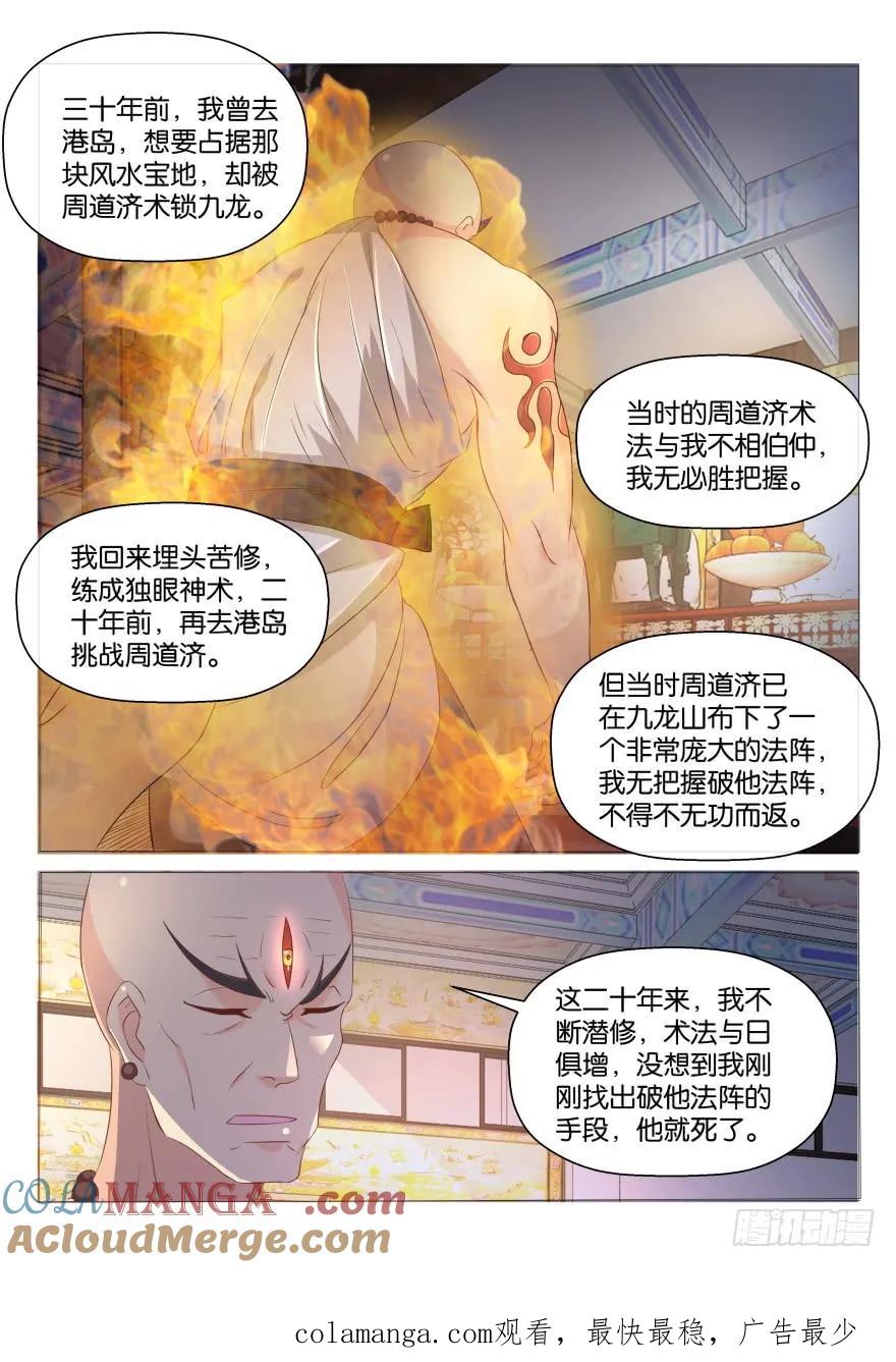 重生之都市修仙 第174话 第171回 第14页