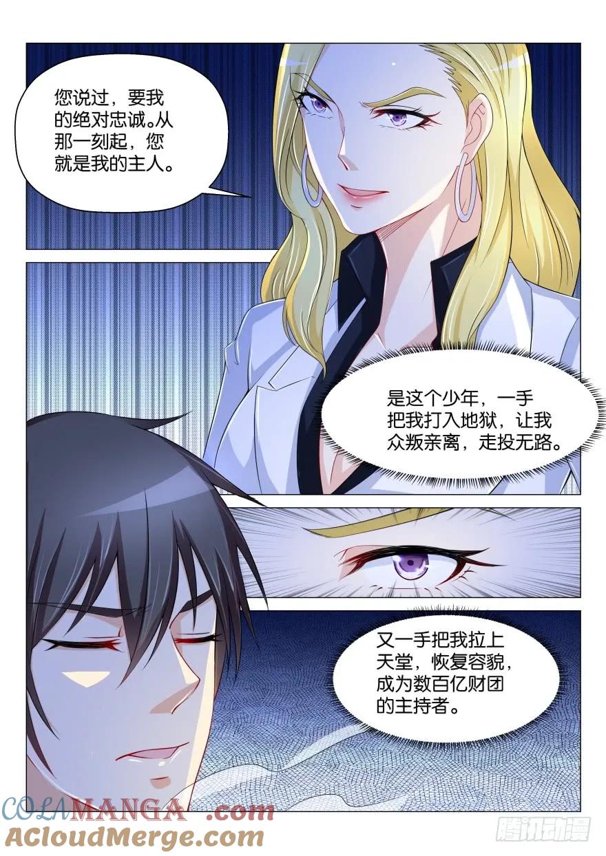 重生之都市修仙 第174话 第171回 第9页