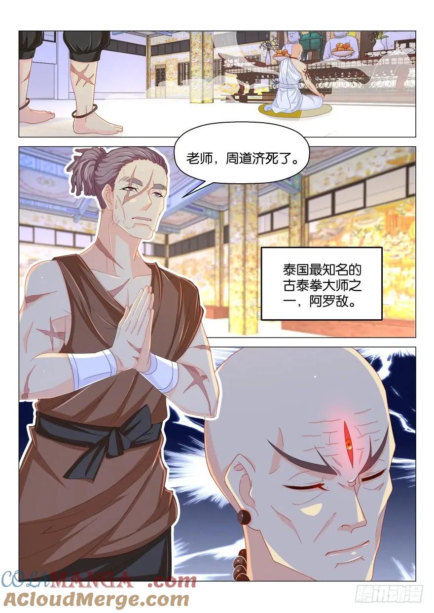重生之都市修仙 第174话 第171回 第12页