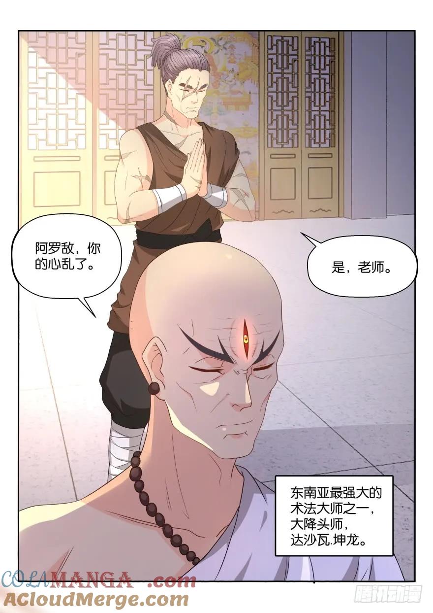 重生之都市修仙 第174话 第171回 第13页