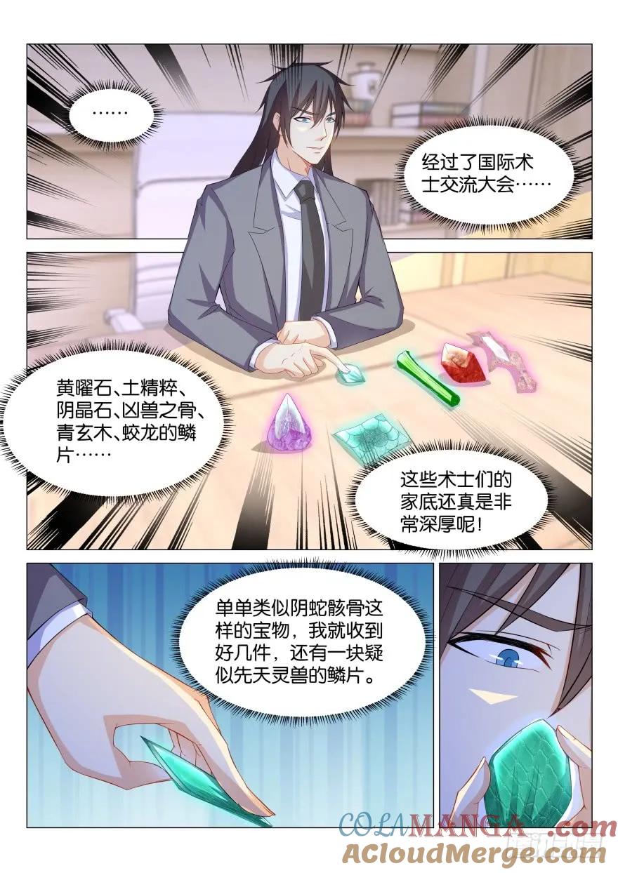 重生之都市修仙 第174话 第171回 第7页