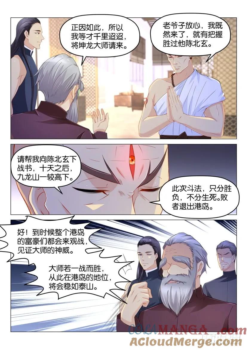 重生之都市修仙 第175话 第172回 第10页