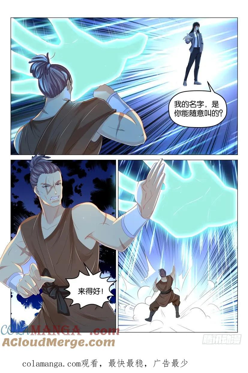 重生之都市修仙 第175话 第172回 第14页