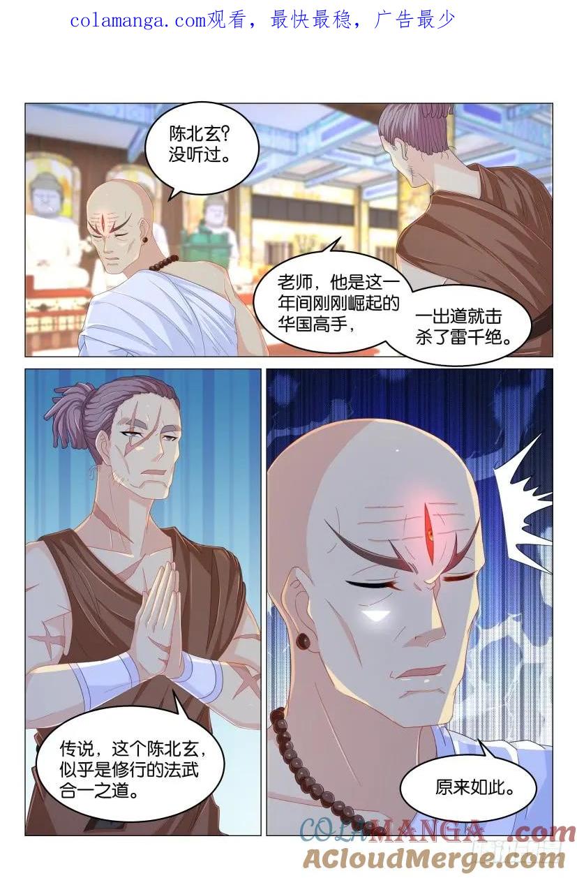 重生之都市修仙 第175话 第172回 第1页