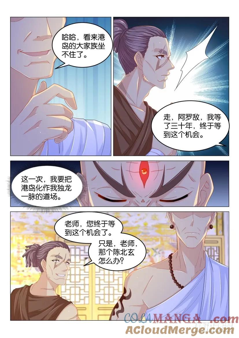 重生之都市修仙 第175话 第172回 第4页