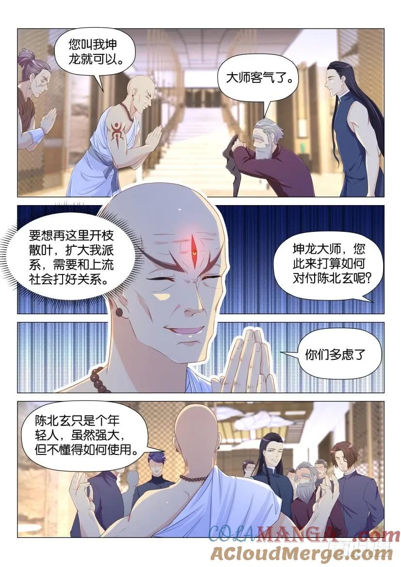 重生之都市修仙 第175话 第172回 第8页