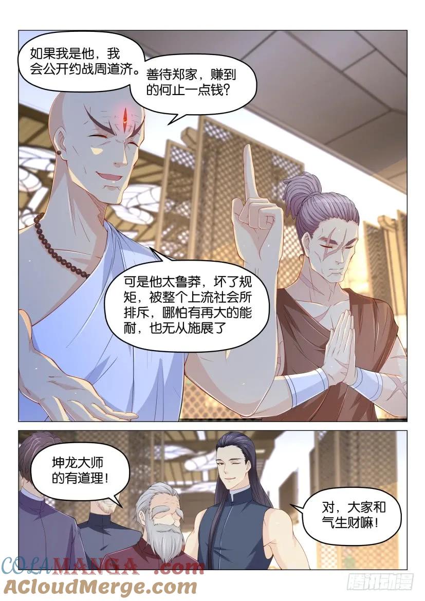 重生之都市修仙 第175话 第172回 第9页