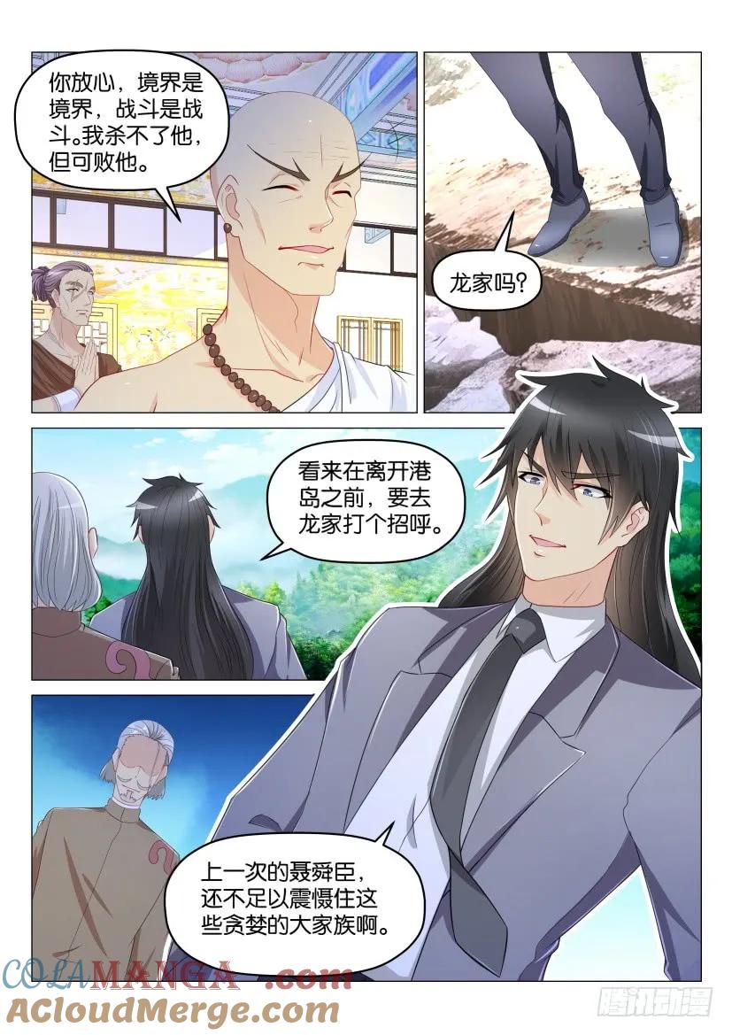 重生之都市修仙 第175话 第172回 第5页