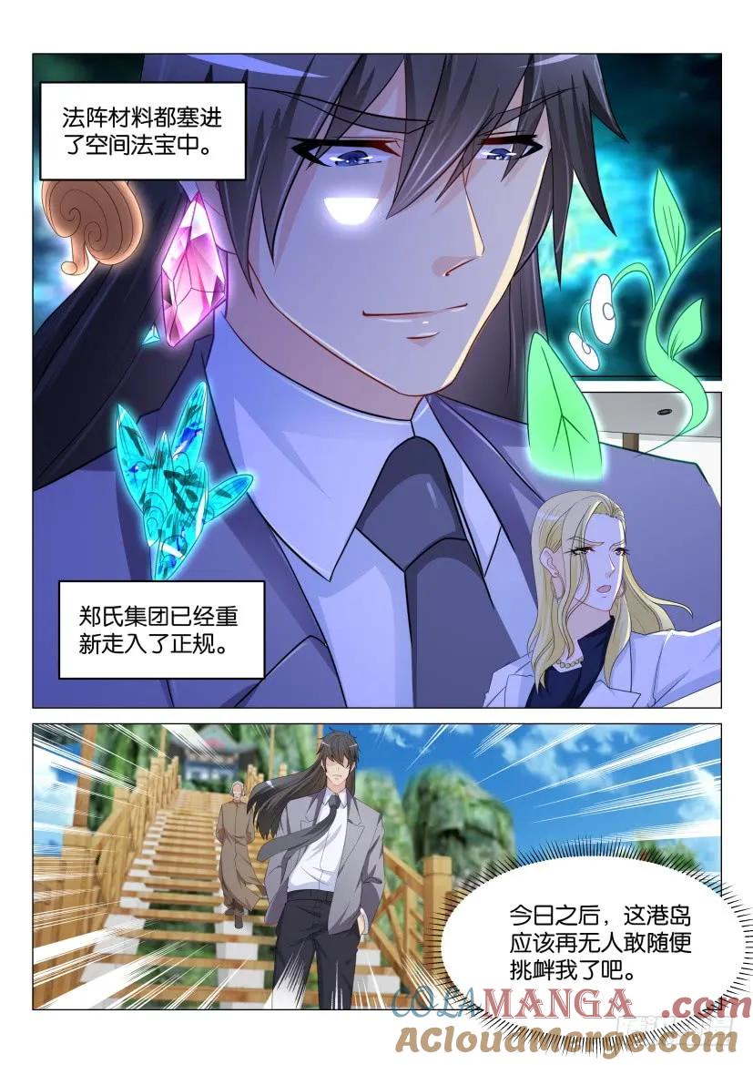 重生之都市修仙 第175话 第172回 第6页