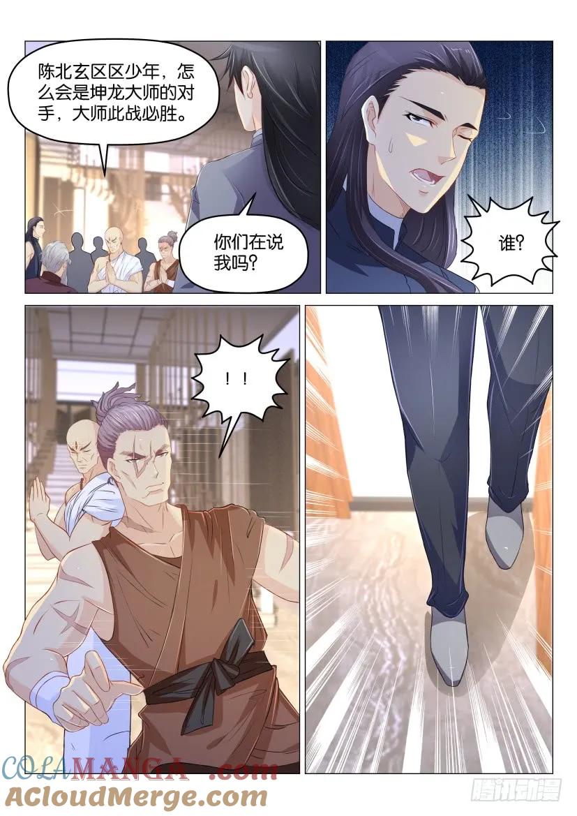 重生之都市修仙 第175话 第172回 第11页