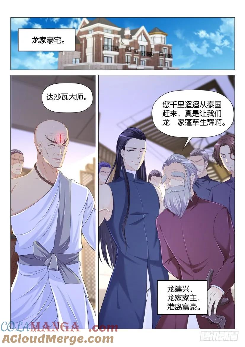 重生之都市修仙 第175话 第172回 第7页