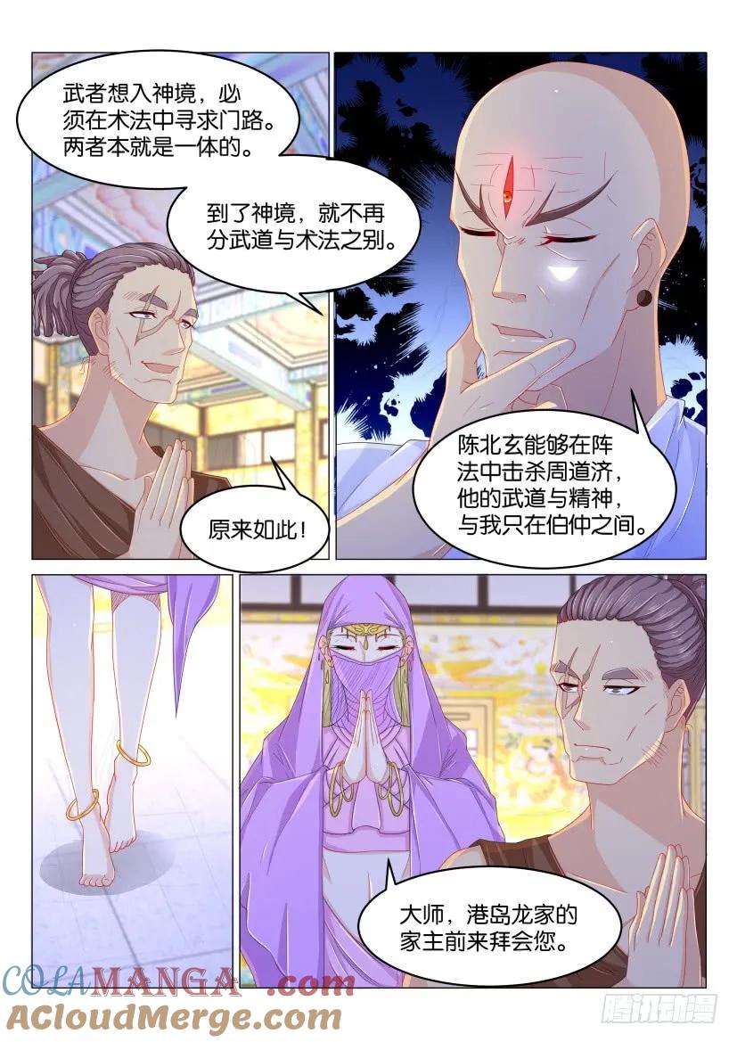 重生之都市修仙 第175话 第172回 第3页