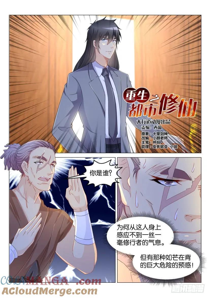 重生之都市修仙 第175话 第172回 第12页