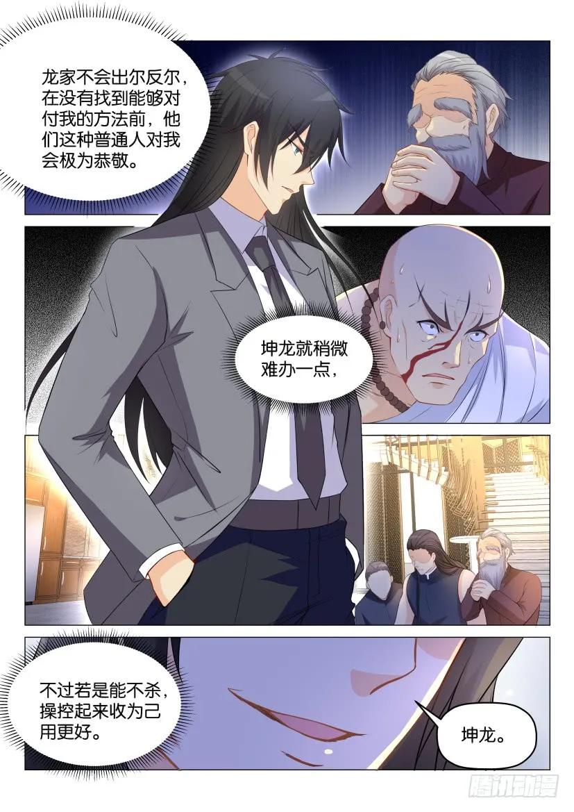 重生之都市修仙 第176话 第173回 第12页