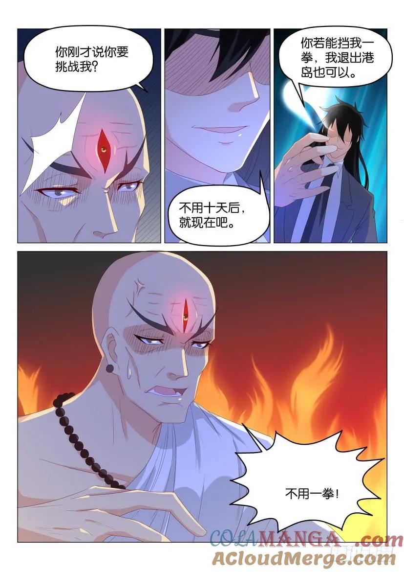 重生之都市修仙 第176话 第173回 第5页
