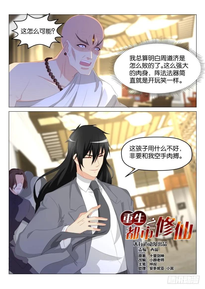 重生之都市修仙 第176话 第173回 第4页