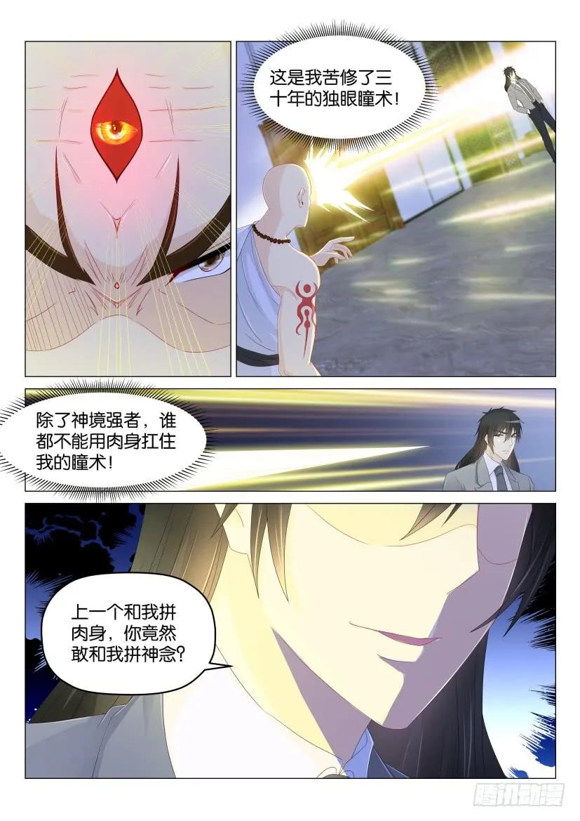 重生之都市修仙 第176话 第173回 第6页