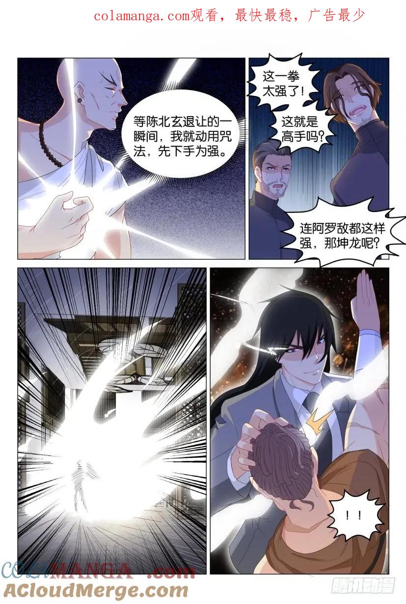 重生之都市修仙 第176话 第173回 第1页