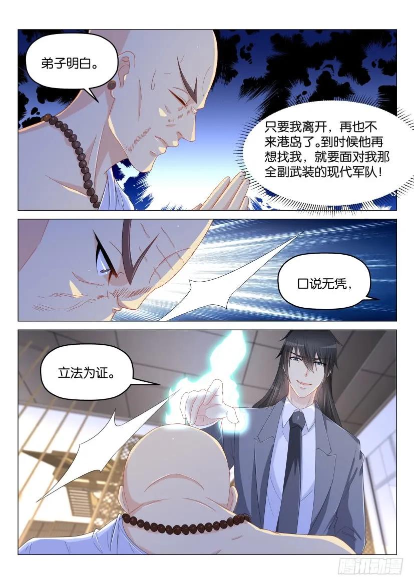 重生之都市修仙 第176话 第173回 第14页