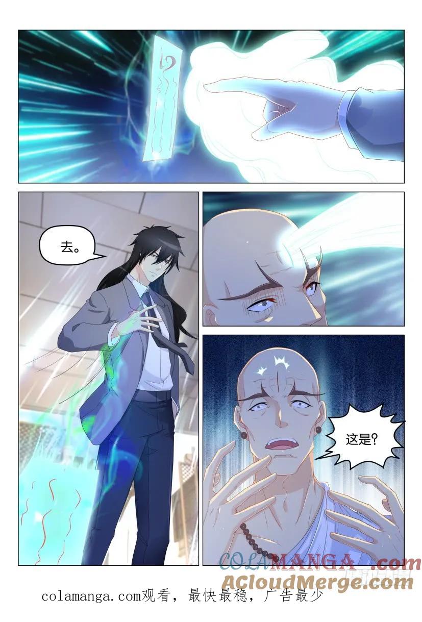 重生之都市修仙 第176话 第173回 第15页