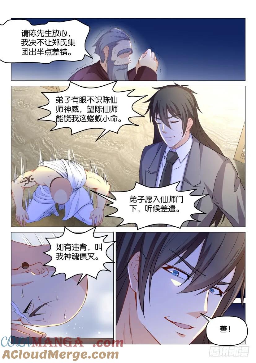 重生之都市修仙 第176话 第173回 第11页