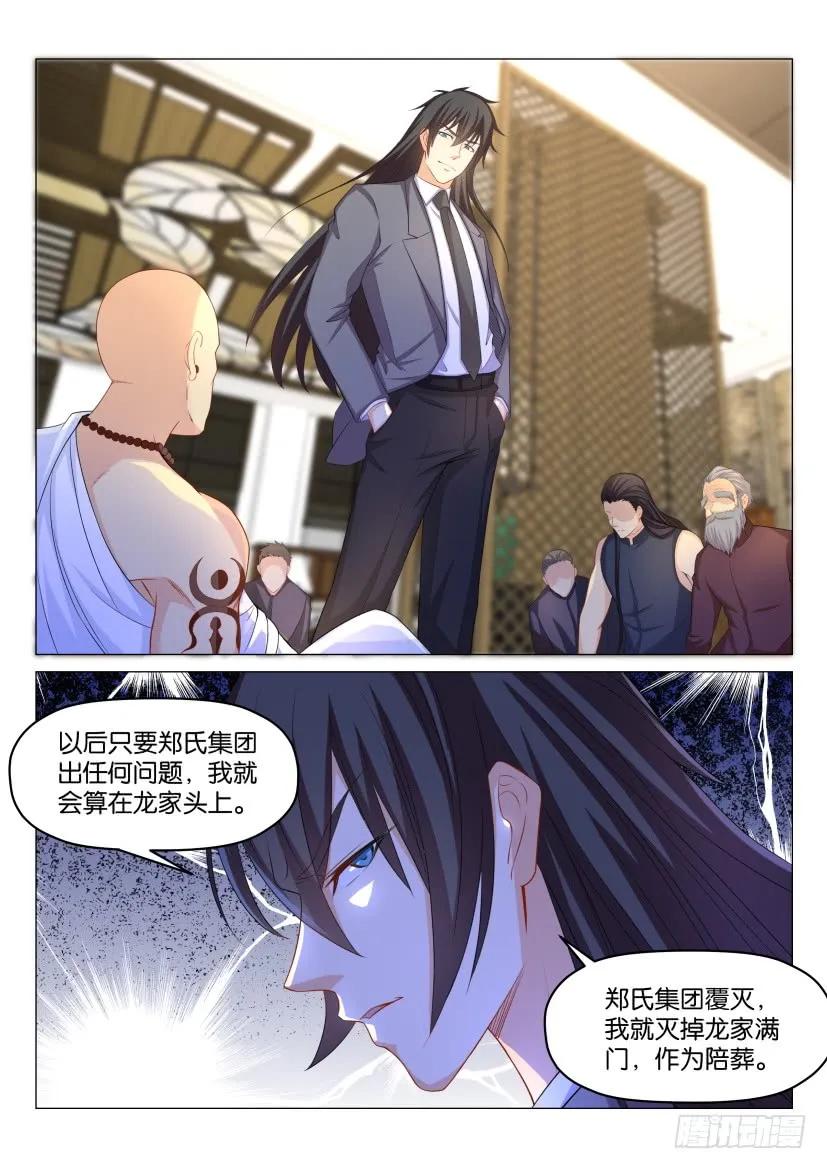 重生之都市修仙 第176话 第173回 第10页