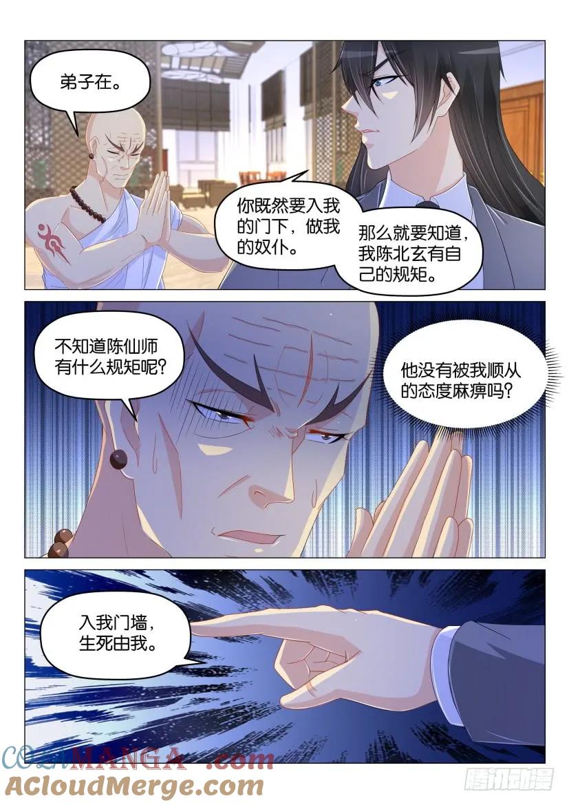 重生之都市修仙 第176话 第173回 第13页