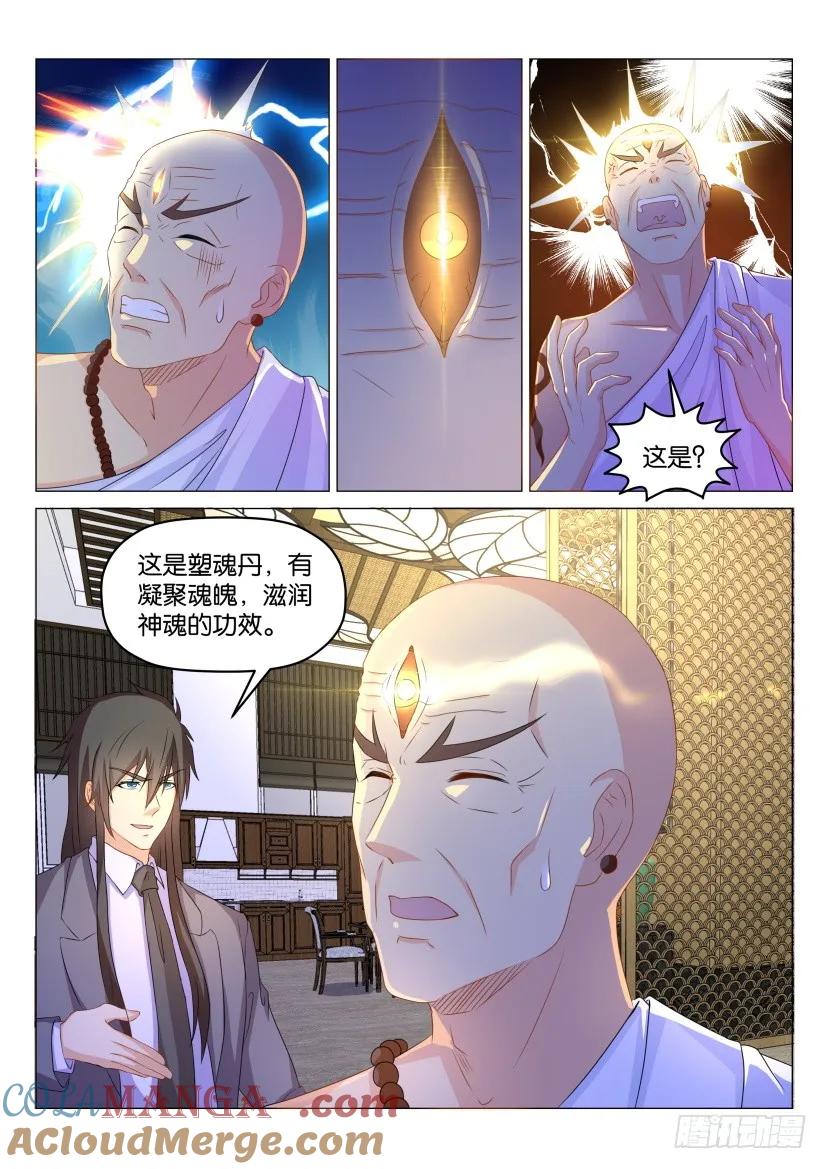 重生之都市修仙 第177话 第174回 第3页