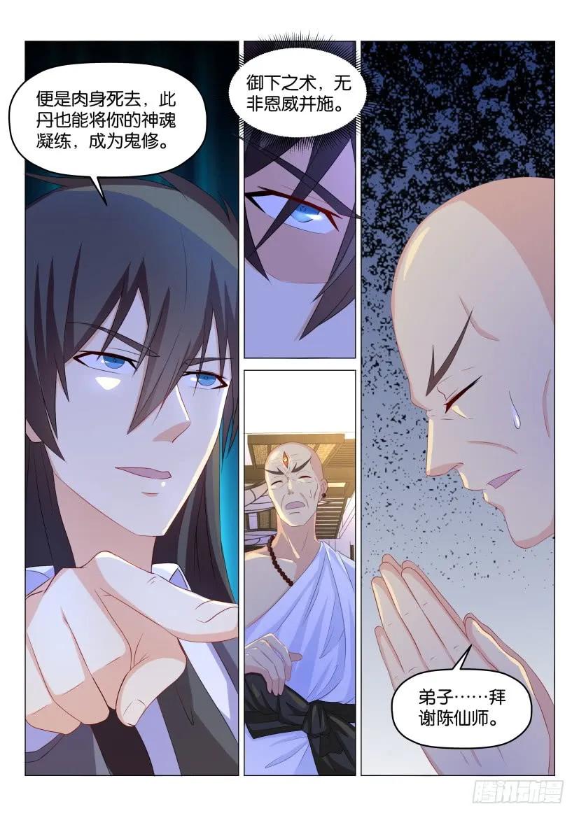 重生之都市修仙 第177话 第174回 第4页