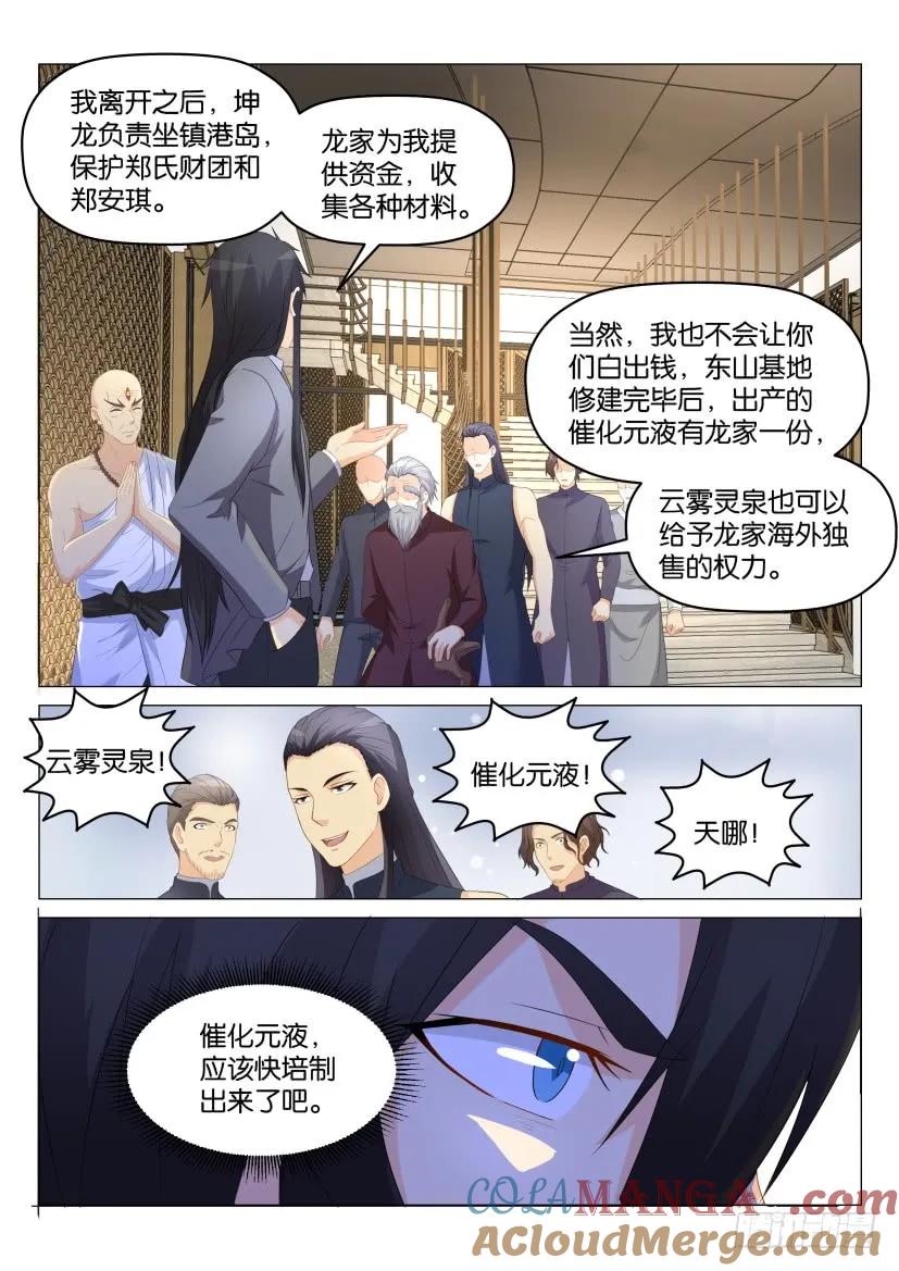 重生之都市修仙 第177话 第174回 第5页