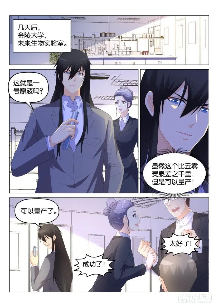 重生之都市修仙 第177话 第174回 第6页