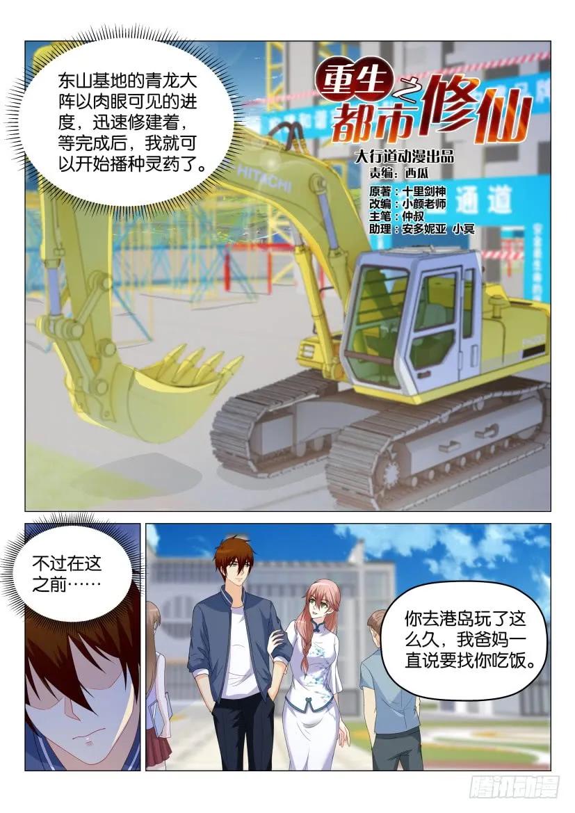 重生之都市修仙 第177话 第174回 第8页