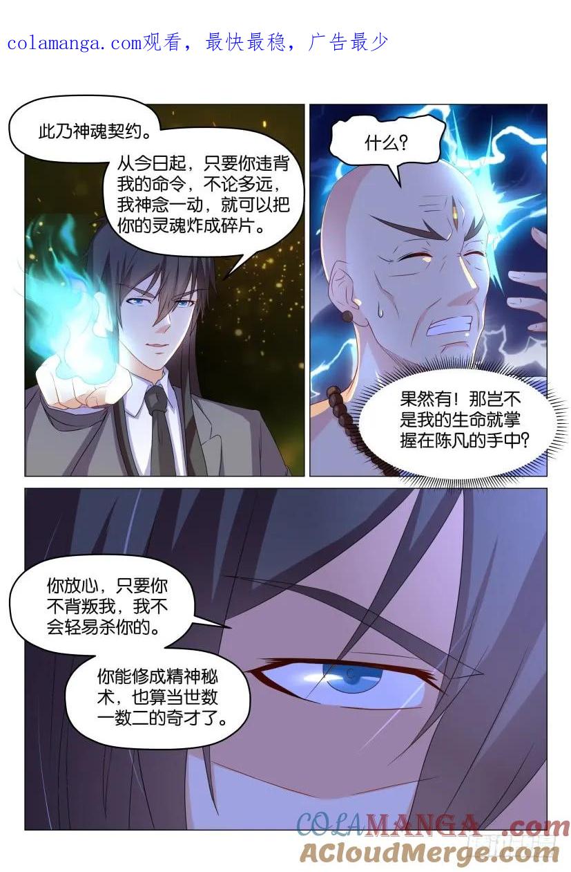 重生之都市修仙 第177话 第174回 第1页