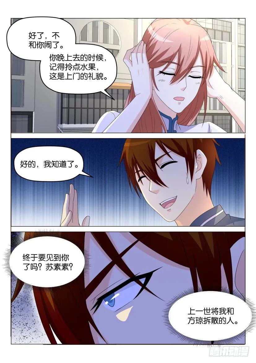 重生之都市修仙 第177话 第174回 第10页