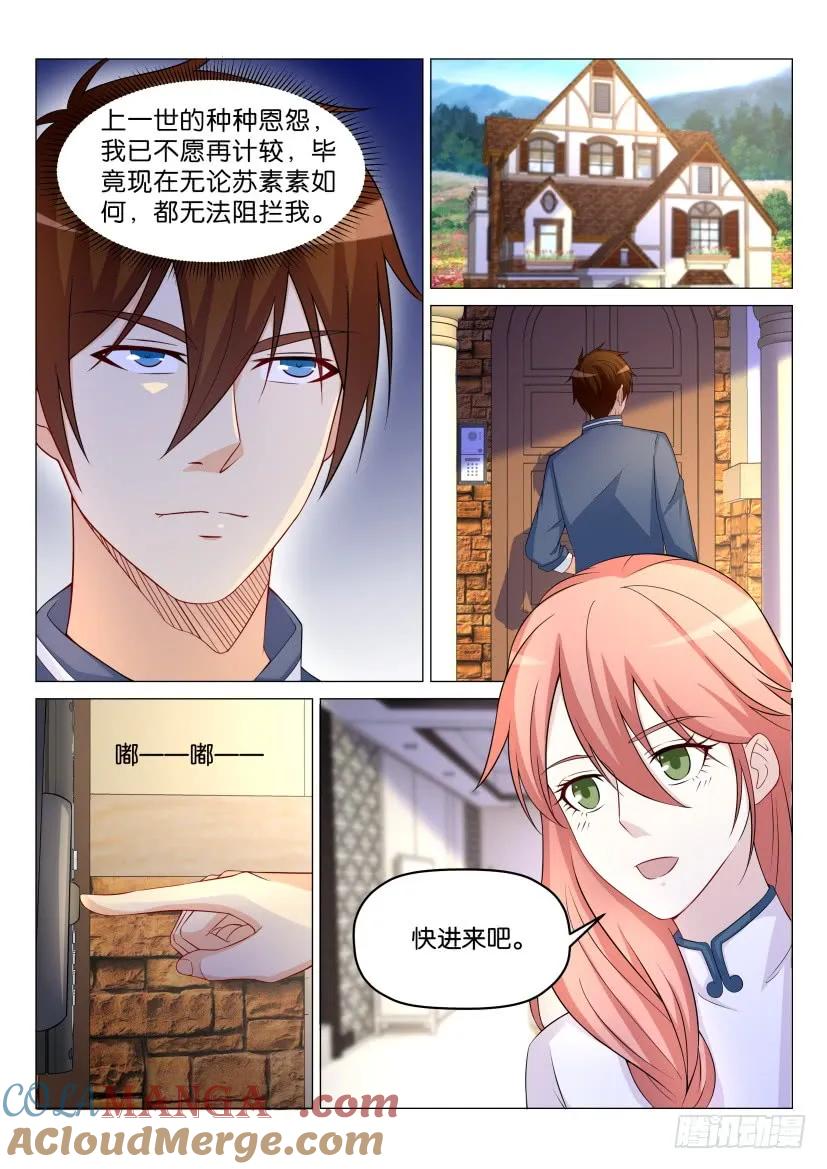 重生之都市修仙 第177话 第174回 第11页