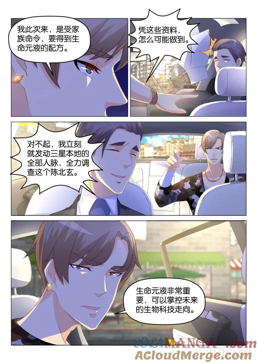 重生之都市修仙 第178话 第175回 第13页