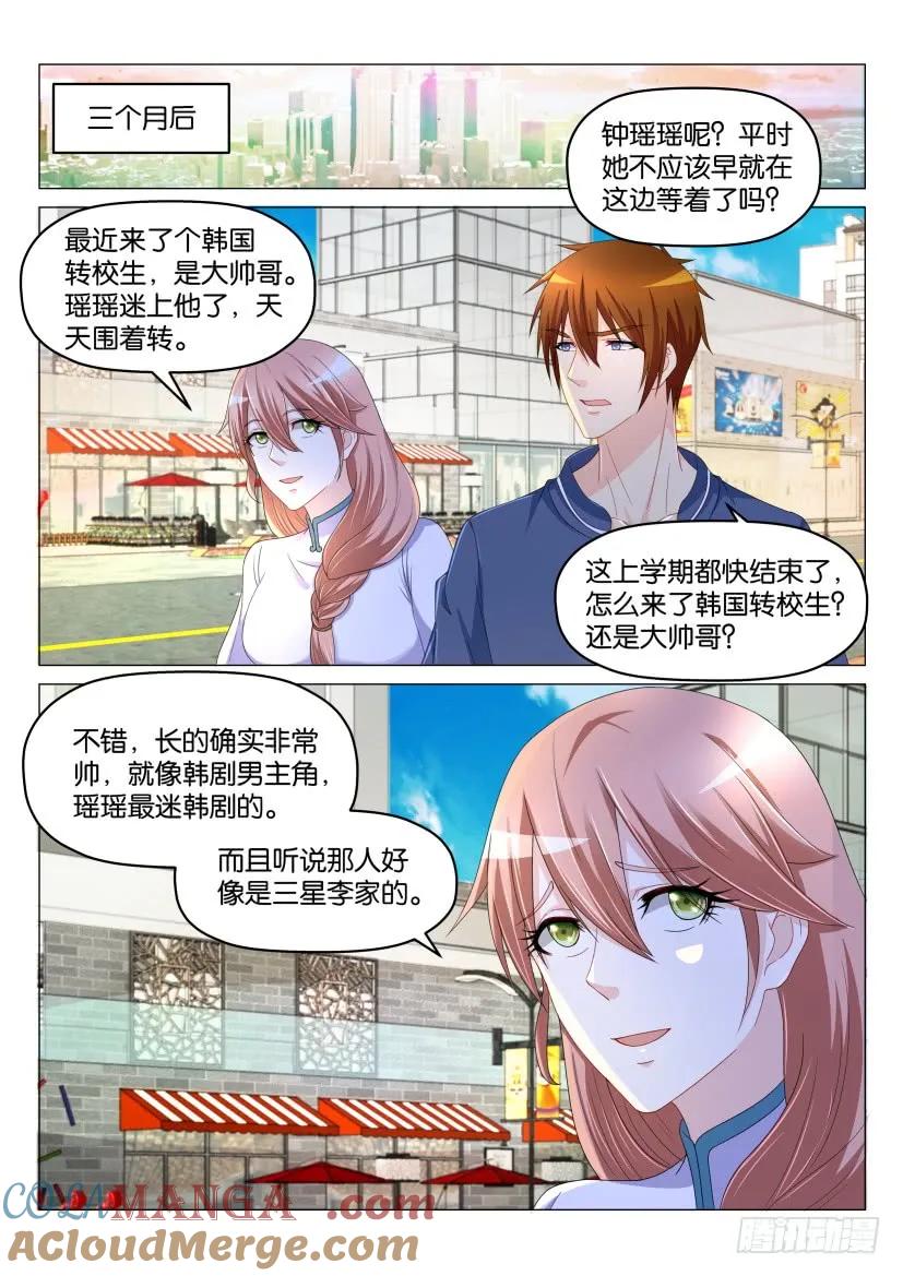 重生之都市修仙 第178话 第175回 第5页