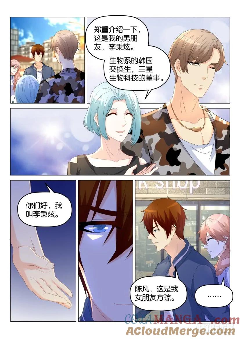 重生之都市修仙 第178话 第175回 第7页