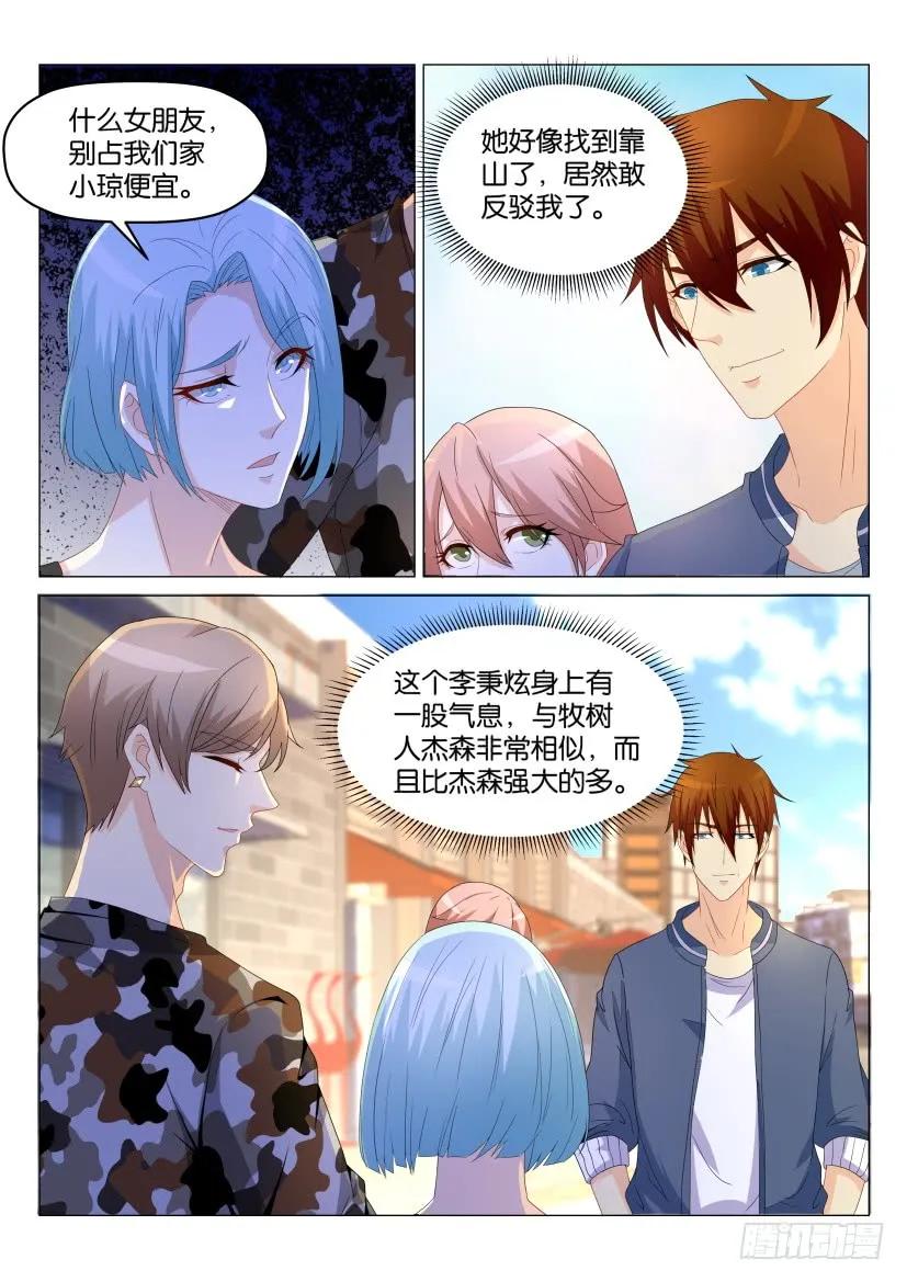 重生之都市修仙 第178话 第175回 第8页