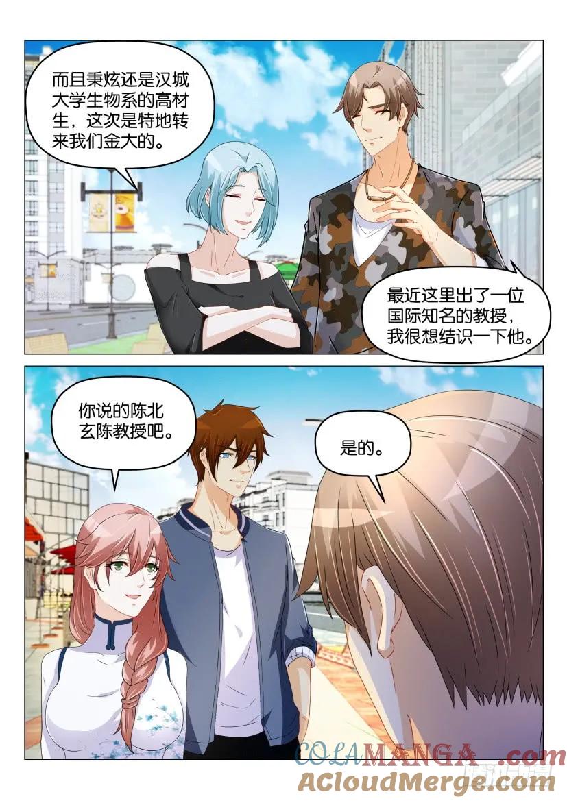 重生之都市修仙 第178话 第175回 第9页